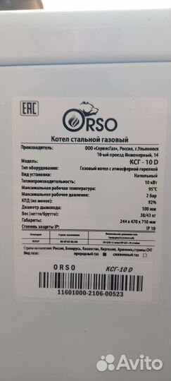 Котёл газовый