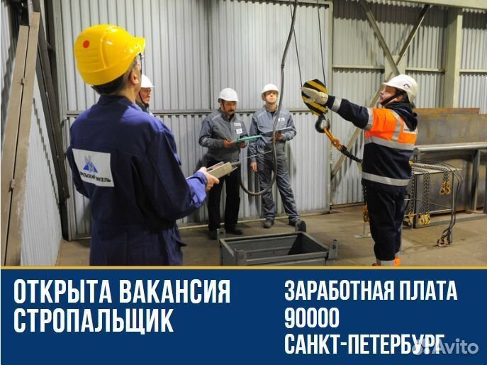 Стропальщик г. Санкт-Петербург