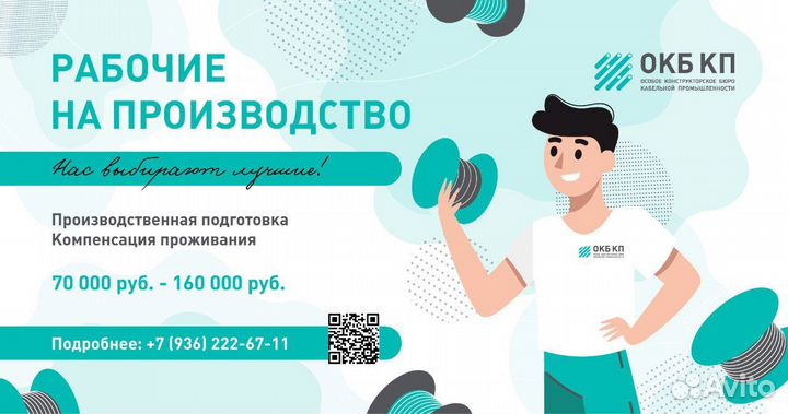 Рабочий/ая на производство