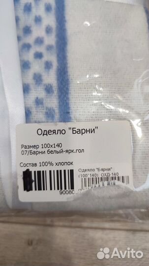 Одеяло байковое детское новое