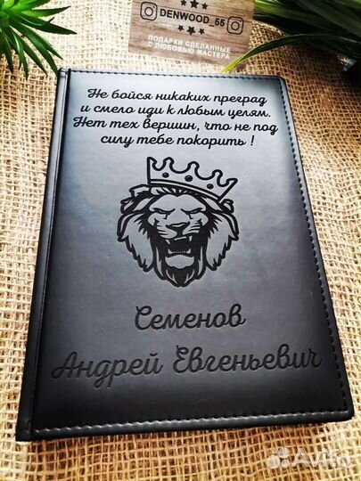 Именной ежедневник