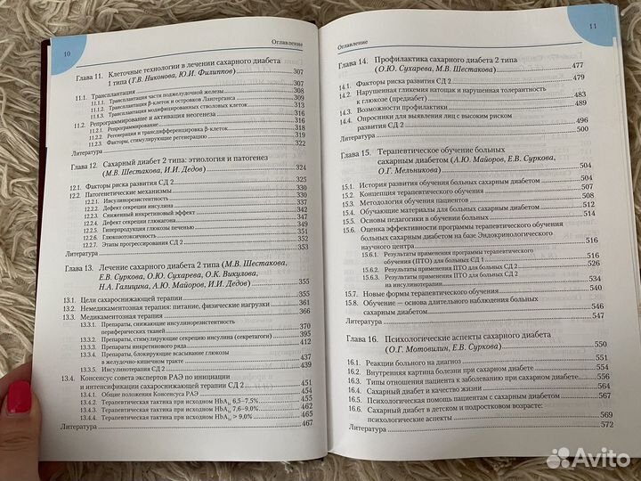 Медицинская литература сахарный диабет