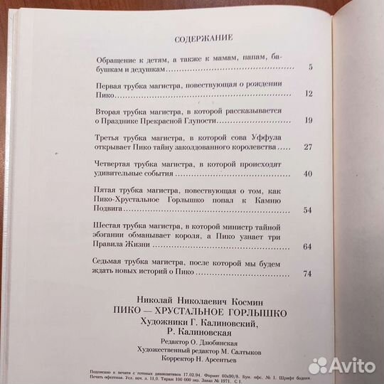 Николай Космин. Пико-хрустальное горлышко
