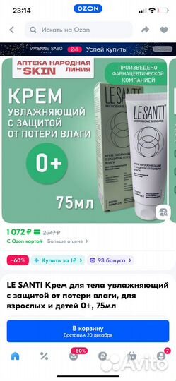 Крем увлажняющий, Le Santi