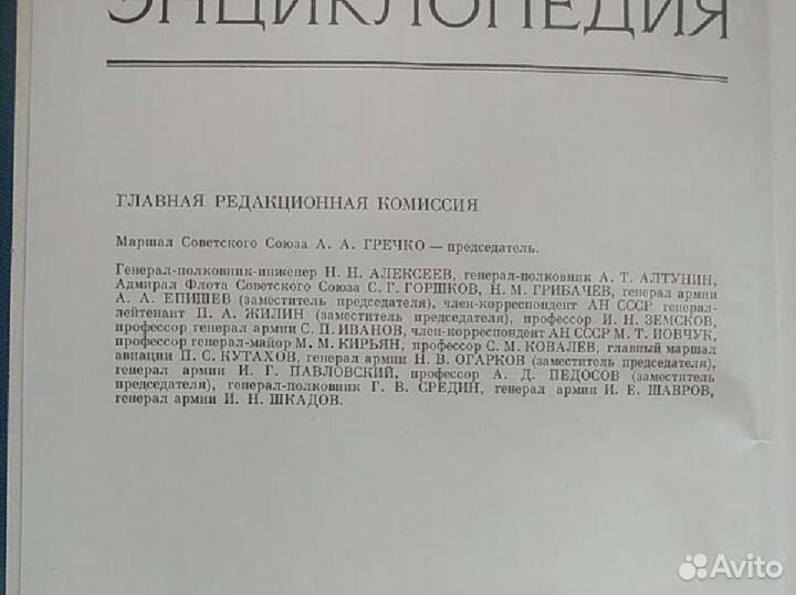 Советская военная энциклопедия