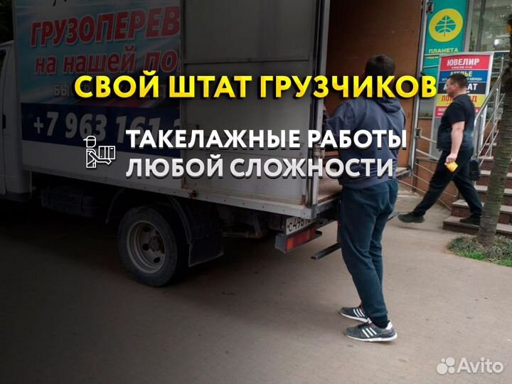 Грузоперевозки Грузчики Газель Переезды Межгород