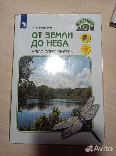 Атлас определитель 1-4класс
