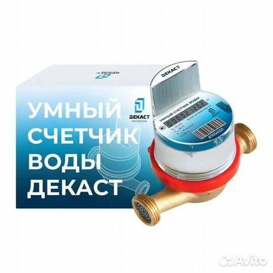 Счетчик воды с заменой и установкой Декаст
