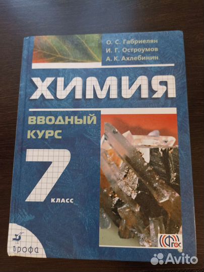 Химия 7 класс