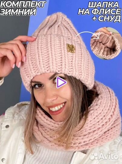Комплект шапка и снуд