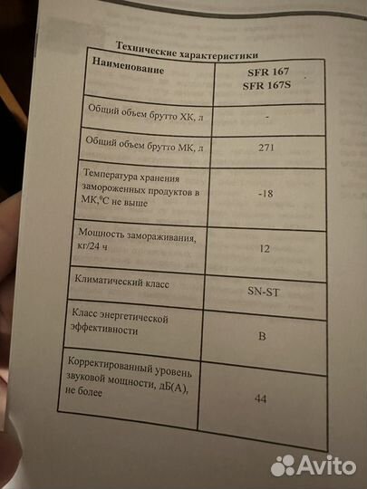 Морозильная камера indesit