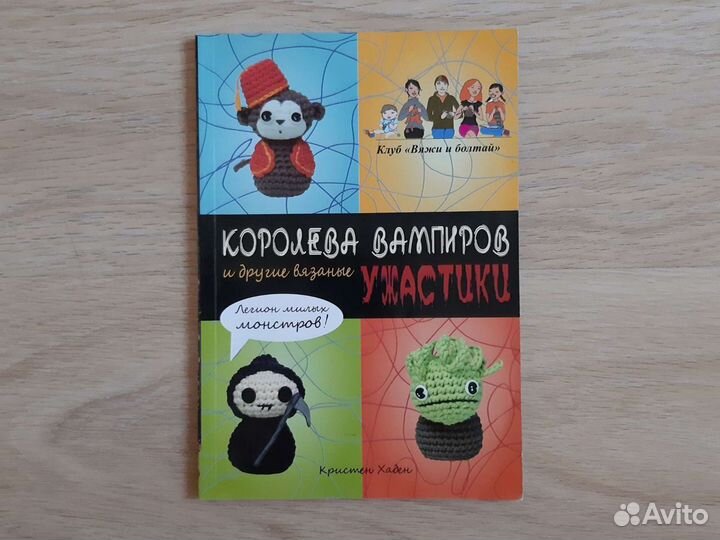 Книга по вязанию игрушек амигуруми