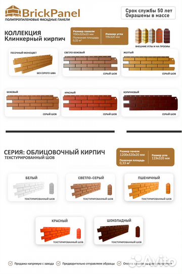 Фасадные панели BrickPanel