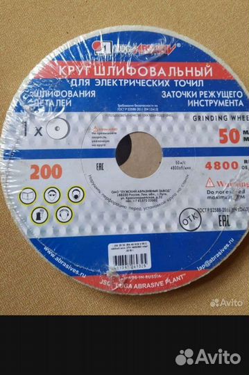 Круг точильный