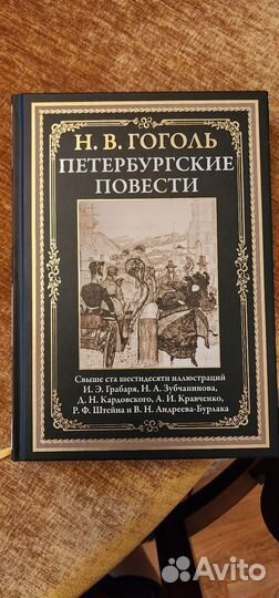 Гоголь Н, Ревизор, Петербургские повести