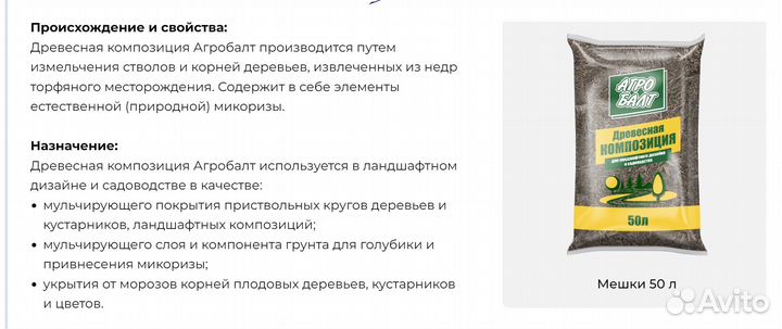 Мульча (древесная композиция) Агробалт