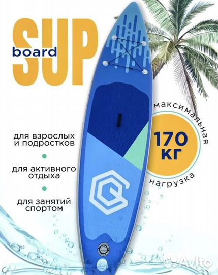 Сап борд доска sup board