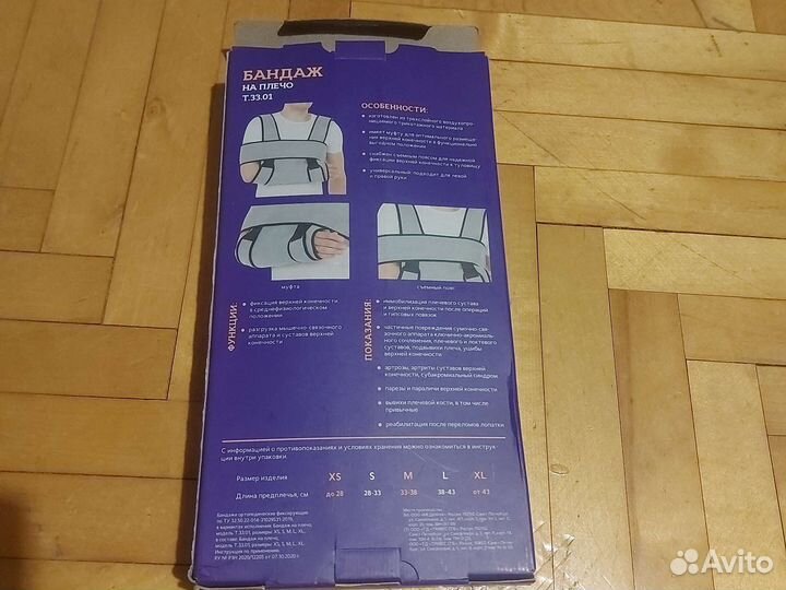 Бандаж для плечевого сустава