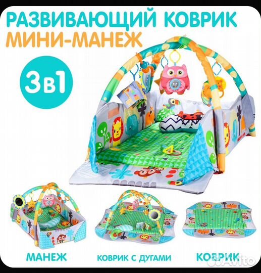 Развивающий коврик