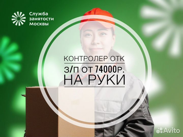 Контролер отк на производство