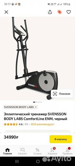 Эллиптический тренажер svensson