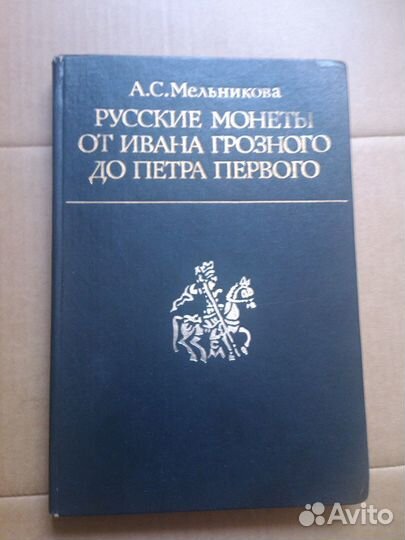 Книги Филателия, нумизматика