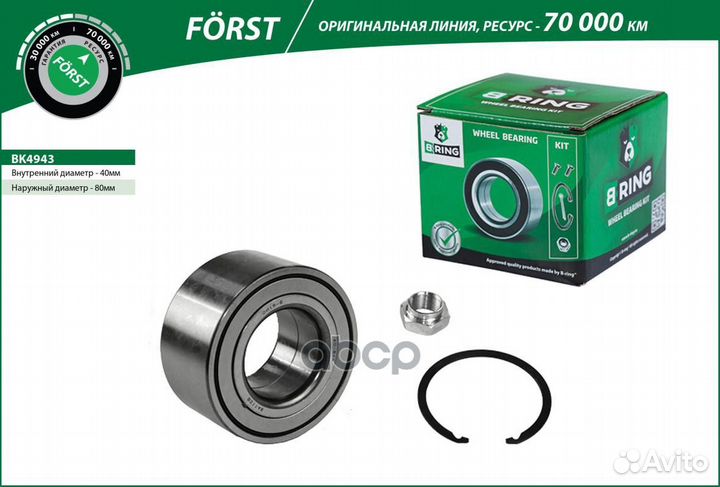 Подшипник ступицы BK4943 B-ring