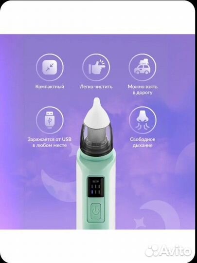 Электрический соплеотсос (назальный аспиратор)