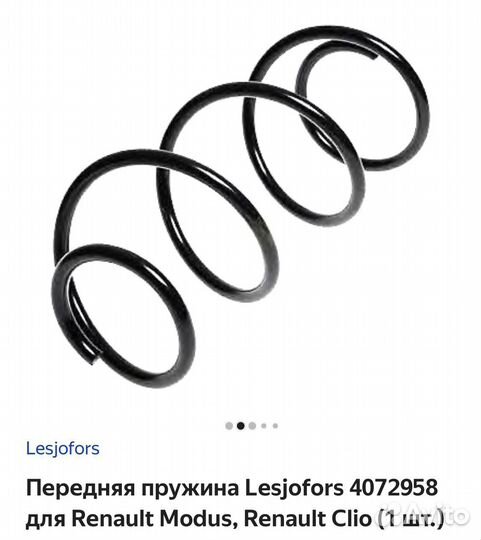 Передняя пружина renault