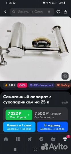 Дистиллятор, самогонный аппарат