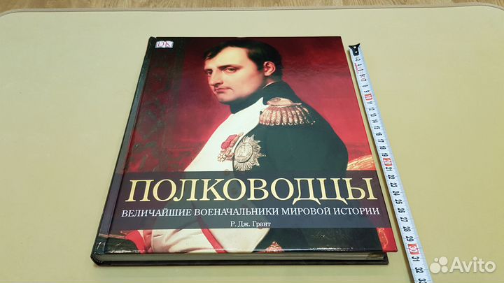Полководцы: величайшие военачальники мировой истор