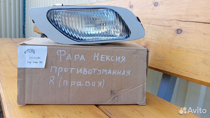 Фара противотуманная правая на дэу Нексия новая