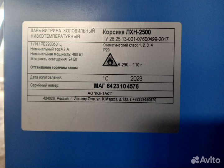 Морозильная бонета бу