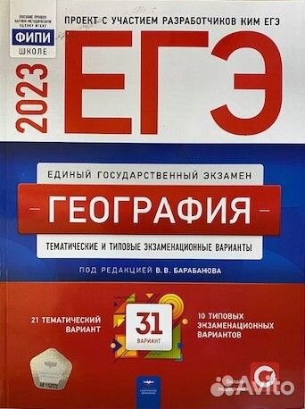 Егэ География 2023