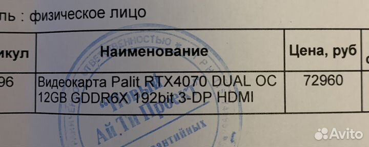 Видеокарта Palit rtx 4070
