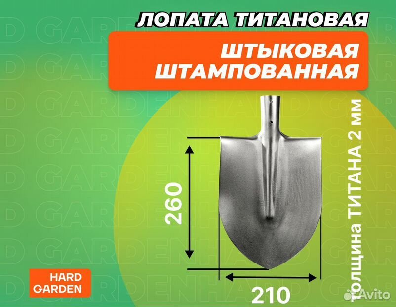 Титановый садовый инструмент “Базовый-1”