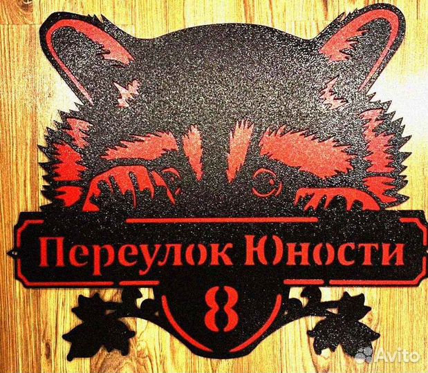 Указатель с адресом на дом