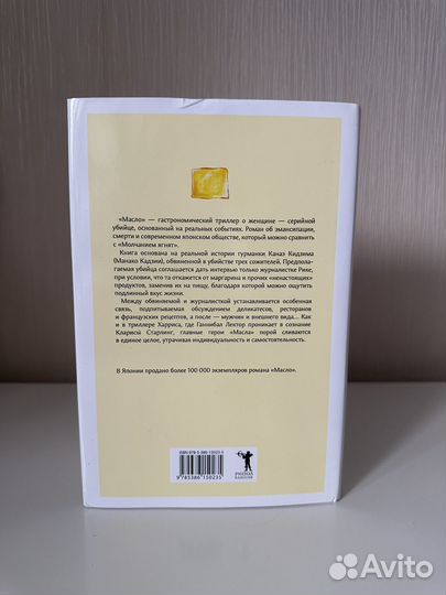 Книга Масло Асако Юзуки