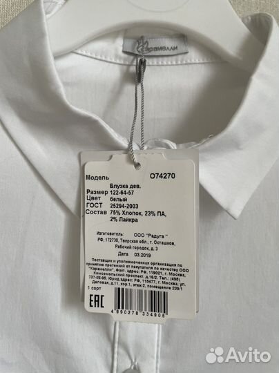 Блузка Карамелли Школьная 122 новая