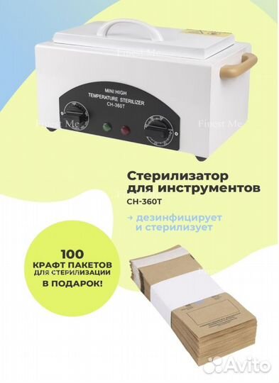 Стерилизатор для инструментов