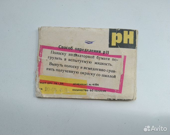 Индикаторная бумага, СССР, 1969 г