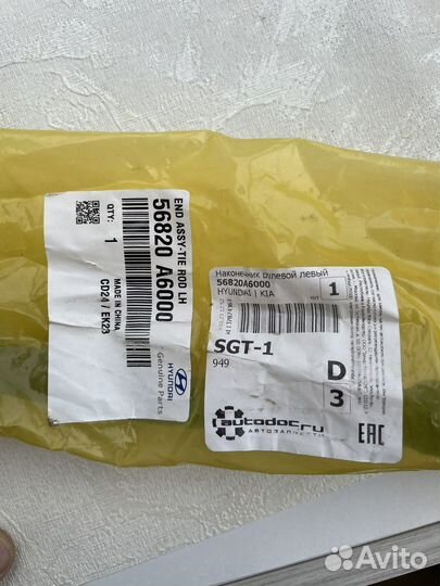 Наконечник рулевой левый и правый