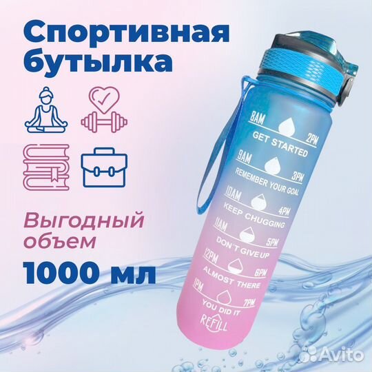 Спортивная бутылка для воды 1 литр
