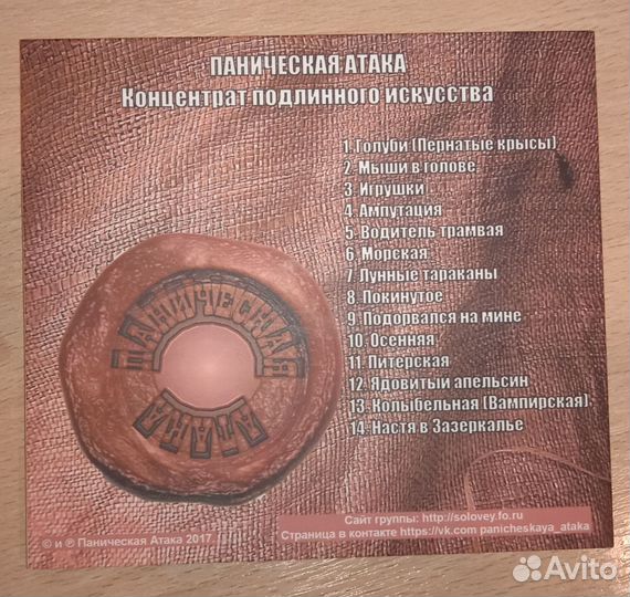 CD диски Паническая Атака и Радуница панк рус. рок