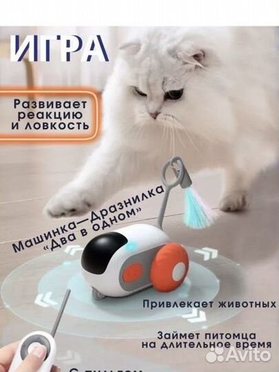Игрушка на пультеуправления для кошек и собак