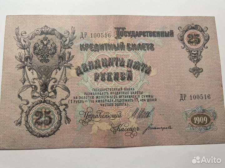 Бумажная купюра Николая 2