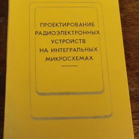 Книги по радиоэлектронике