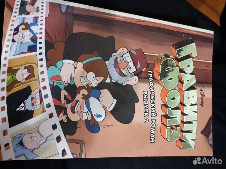 Гравити фолз