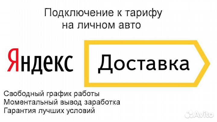 Водитель в доставку яндекс не аренда подключение