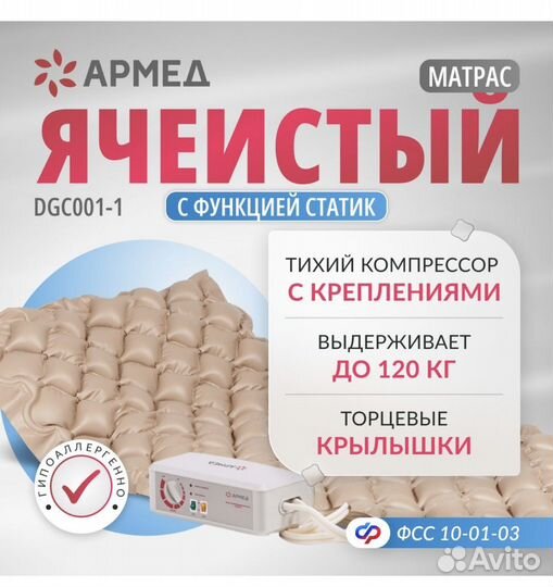 Матрас ячеистый Армед с воздушным компрессором